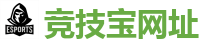 竞技宝官方网站-顶级全球电子竞技平台